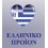 HELLENIC PRODUCT